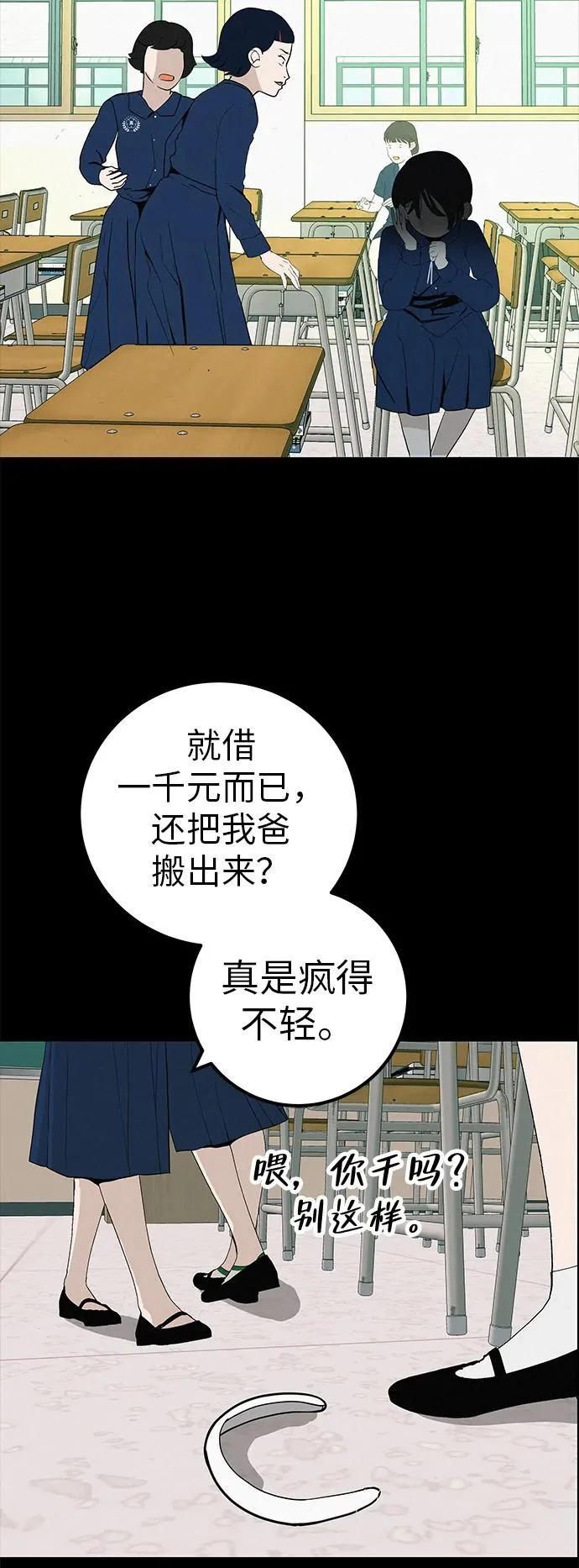 [第44话] 善良的孩子 第35页