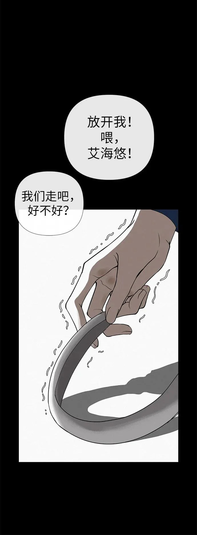 [第44话] 善良的孩子 第36页