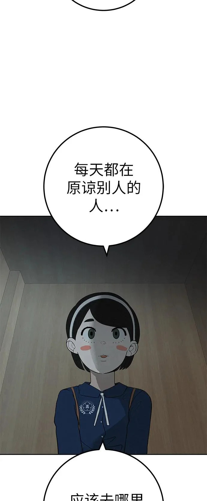 [第44话] 善良的孩子 第38页