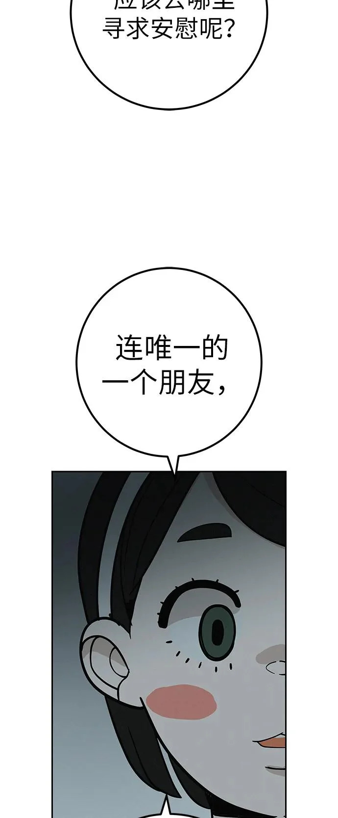 [第44话] 善良的孩子 第39页