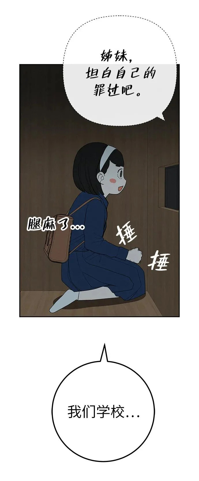 [第44话] 善良的孩子 第41页