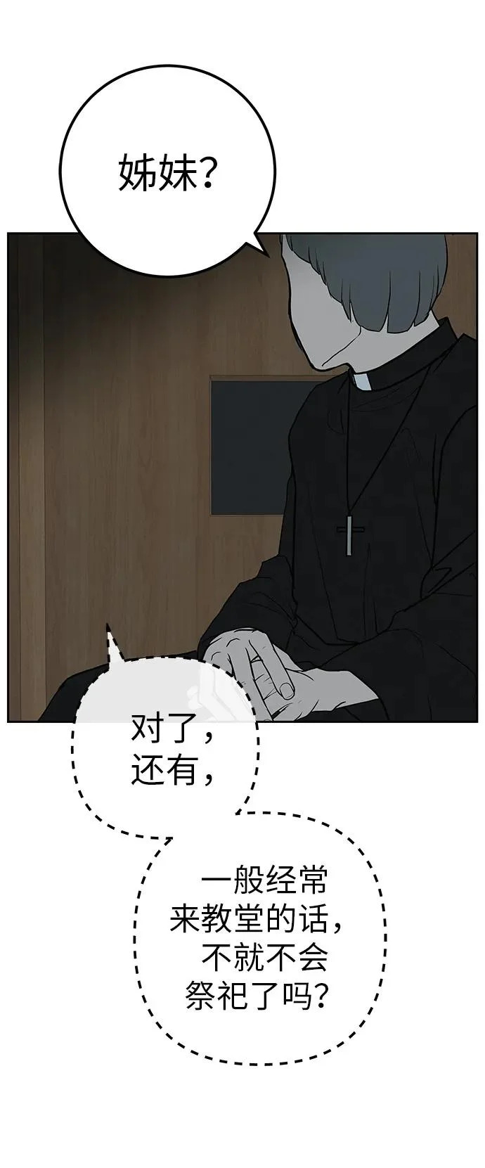 [第44话] 善良的孩子 第47页