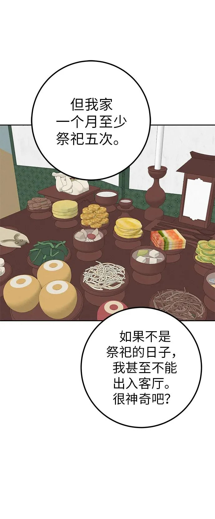 [第44话] 善良的孩子 第48页