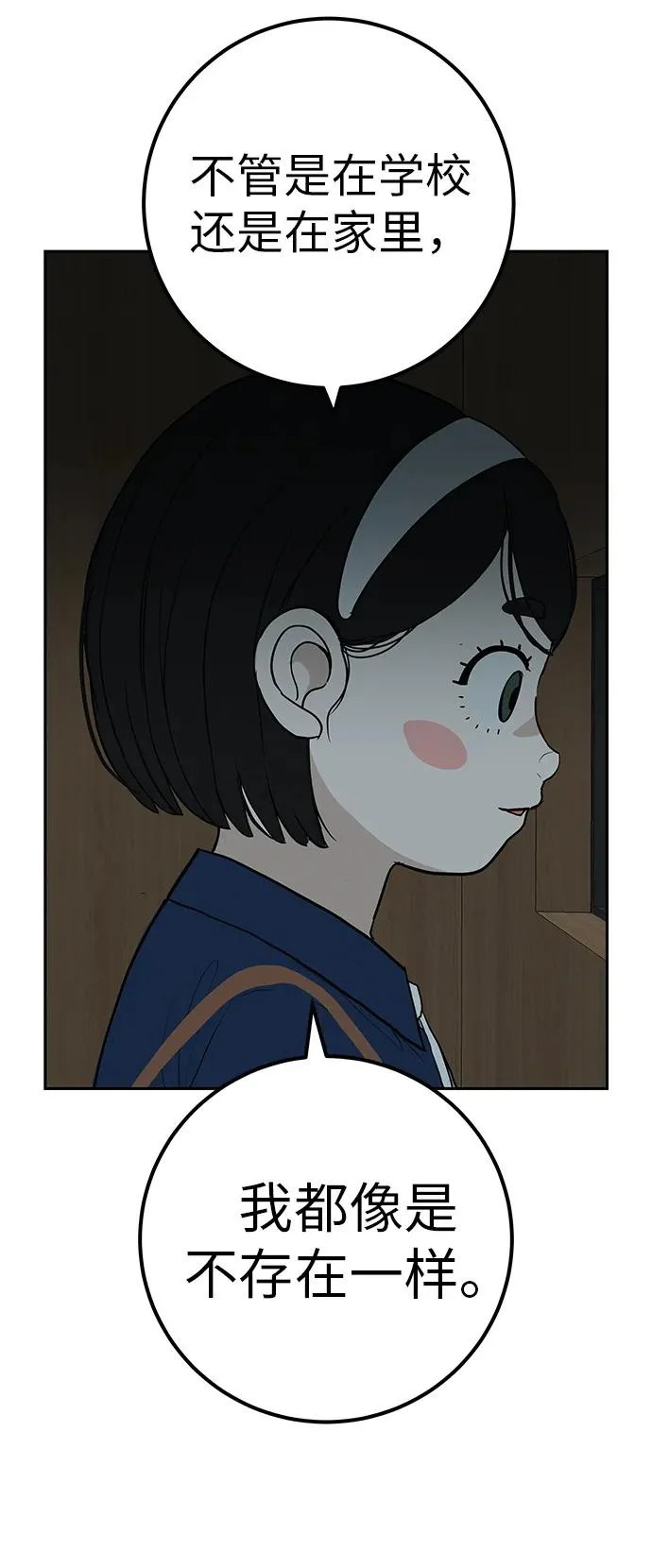 [第44话] 善良的孩子 第49页