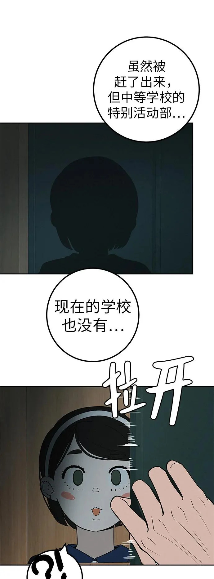 [第44话] 善良的孩子 第52页