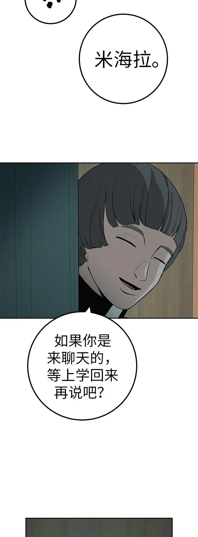 [第44话] 善良的孩子 第53页