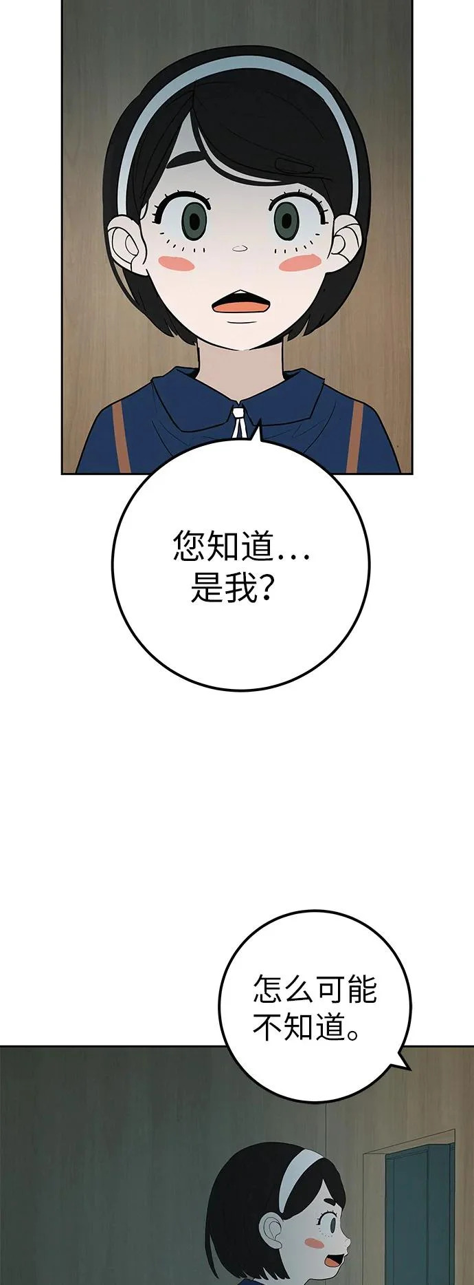 [第44话] 善良的孩子 第54页