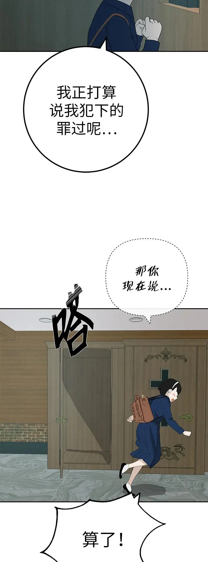 [第44话] 善良的孩子 第55页