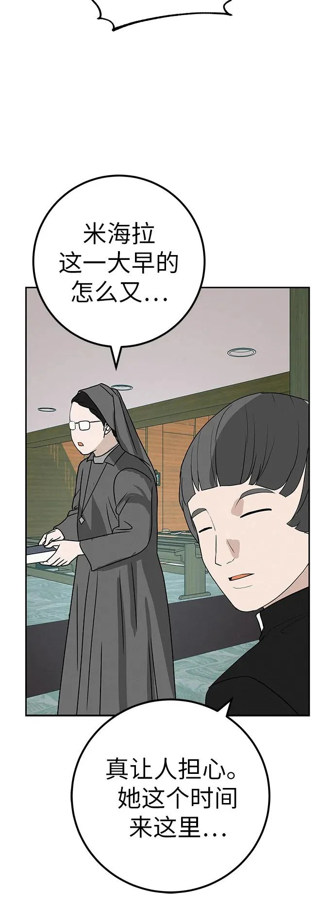[第44话] 善良的孩子 第56页