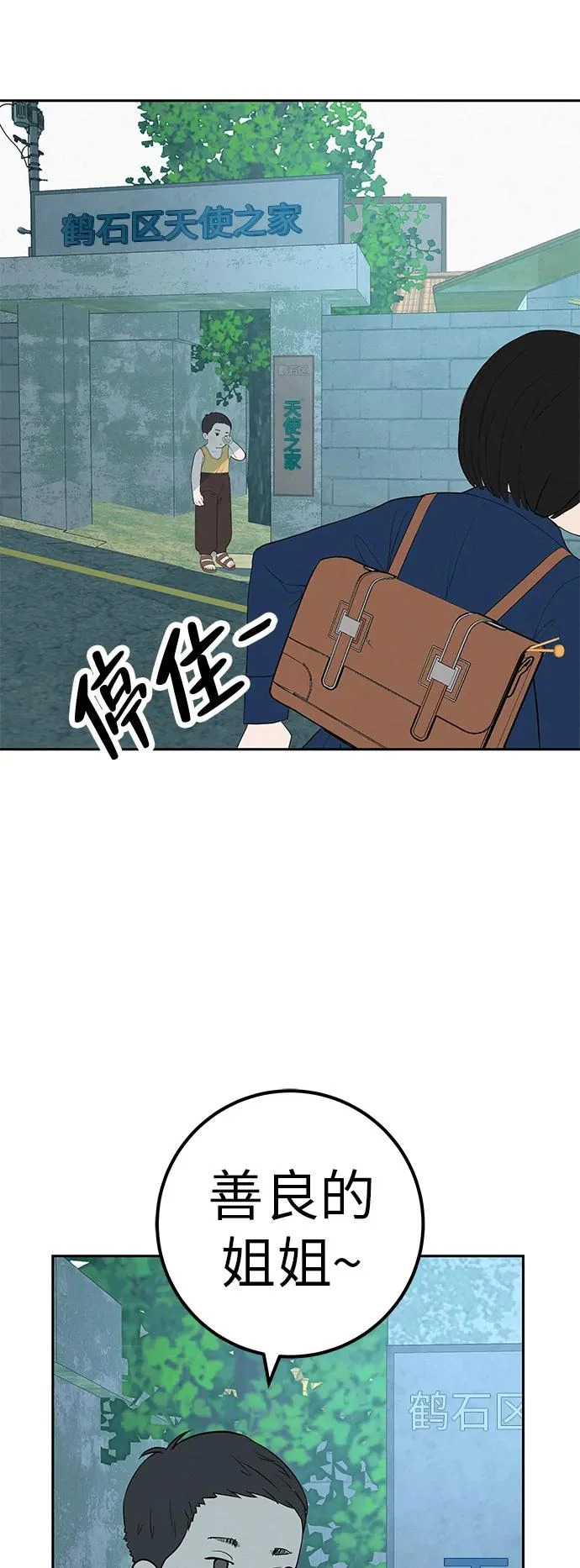 [第44话] 善良的孩子 第58页