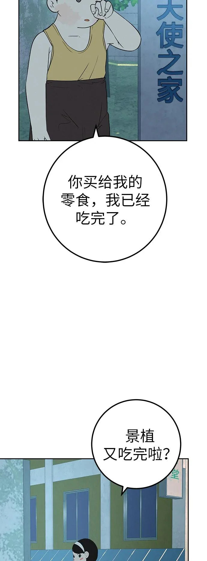 [第44话] 善良的孩子 第59页
