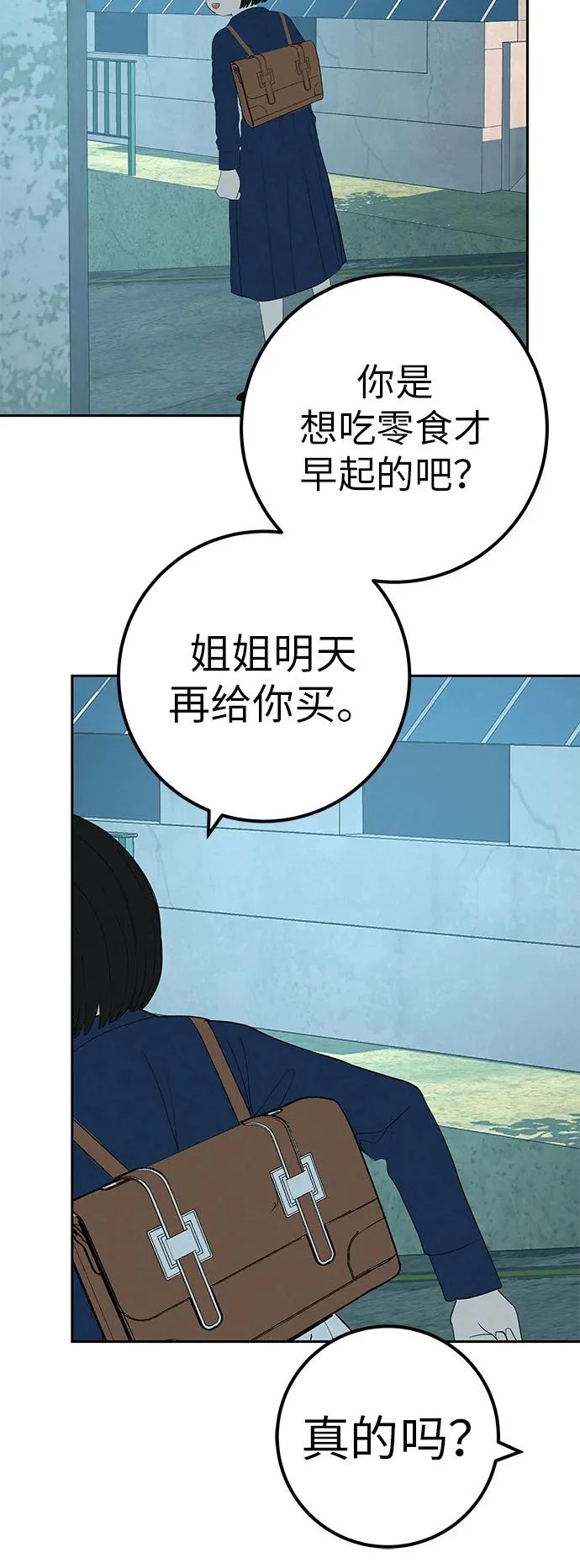 [第44话] 善良的孩子 第60页
