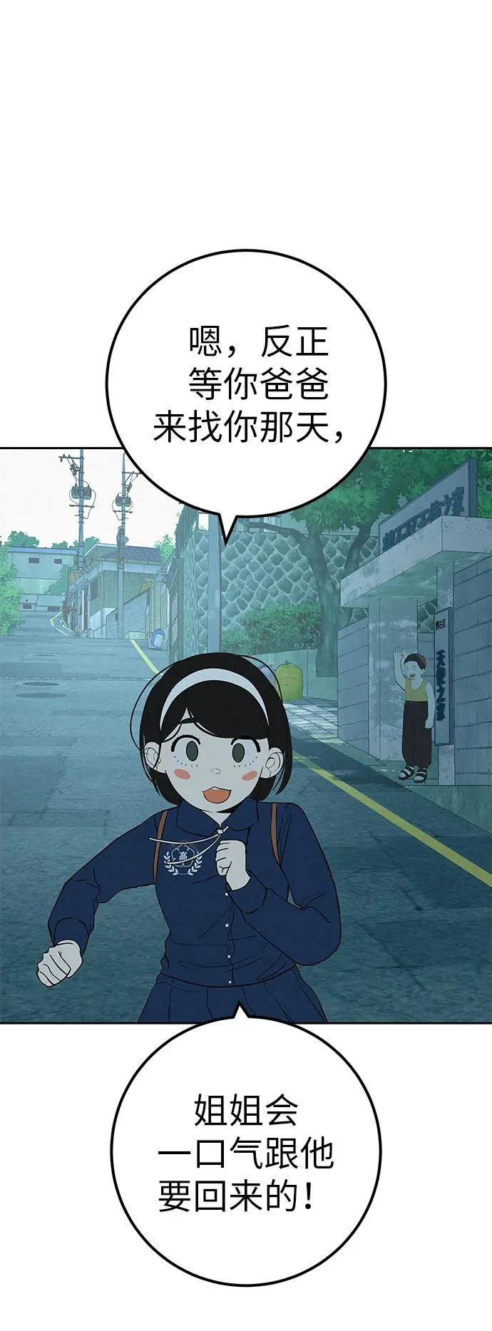 [第44话] 善良的孩子 第61页