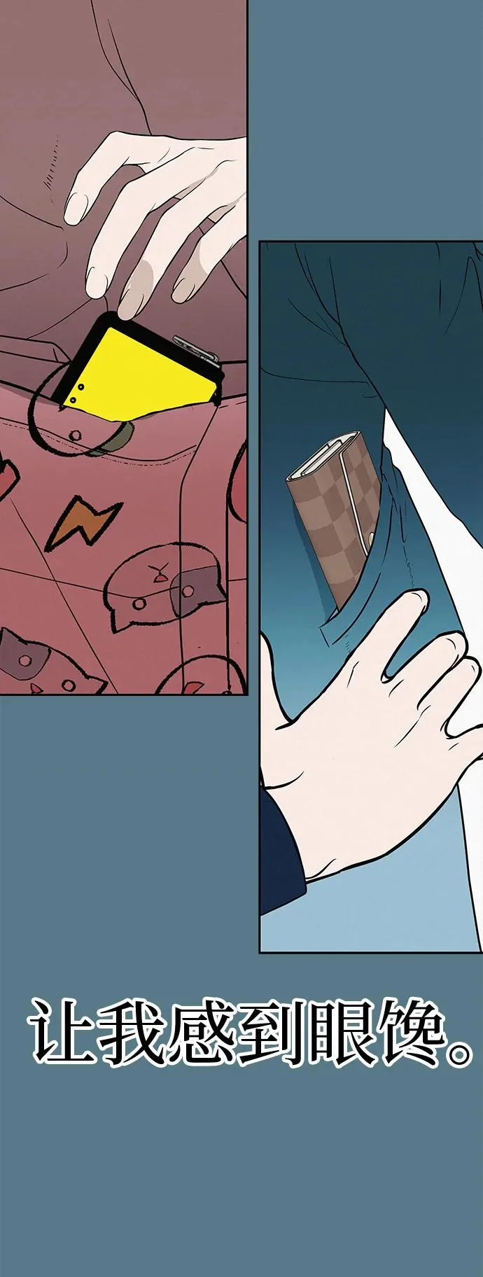 [第44话] 善良的孩子 第66页