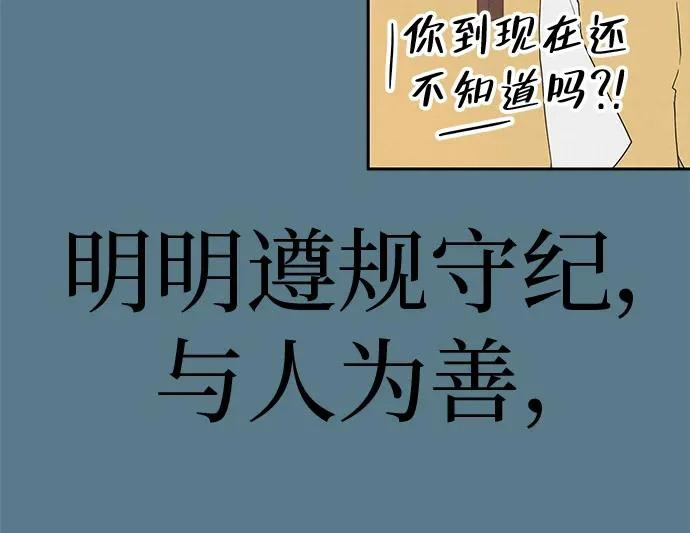 [第44话] 善良的孩子 第69页