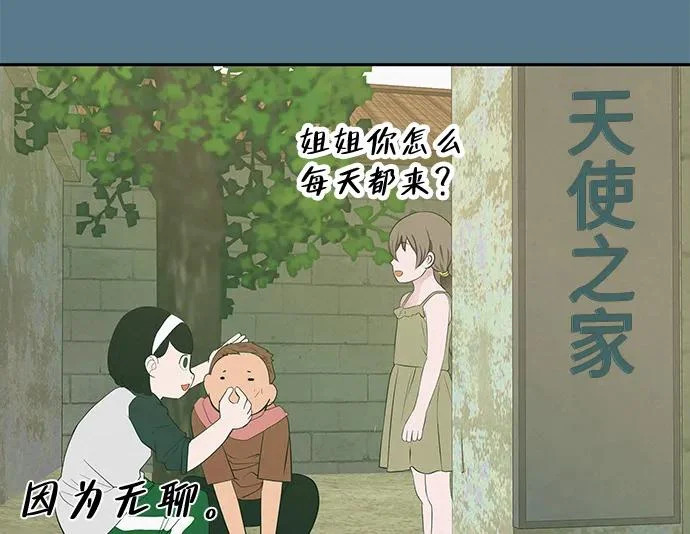 [第44话] 善良的孩子 第70页