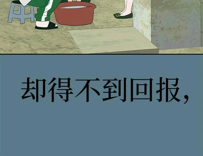 [第44话] 善良的孩子 第71页