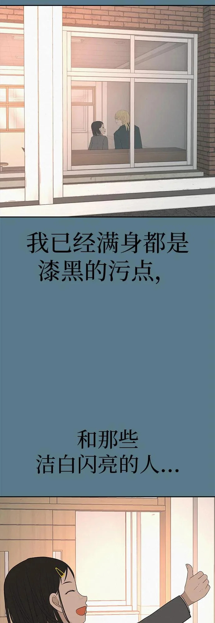 [第44话] 善良的孩子 第75页