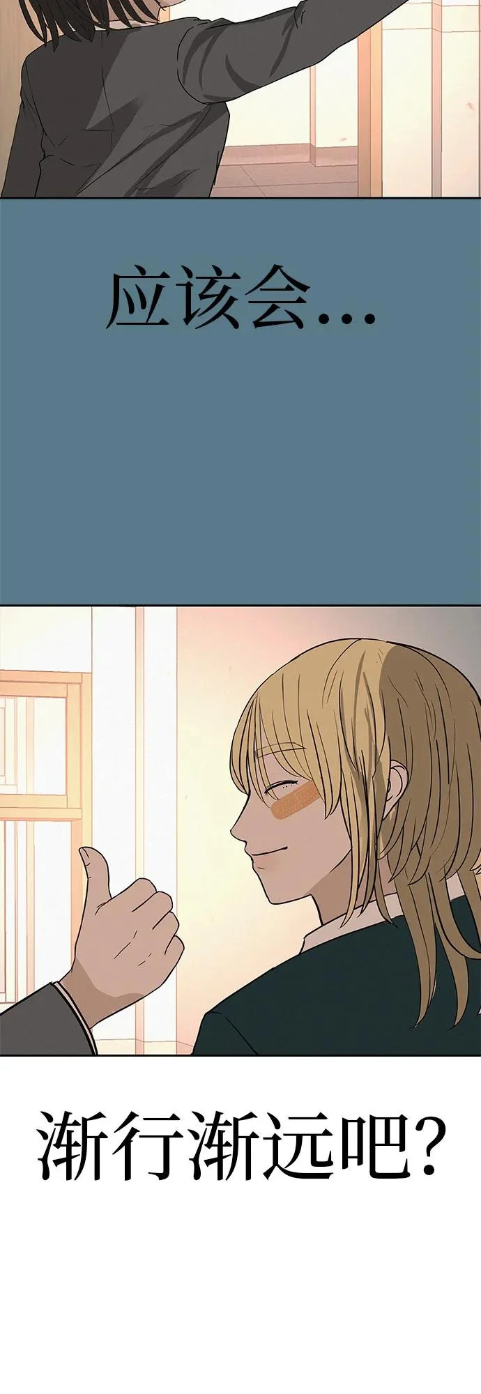 [第44话] 善良的孩子 第76页