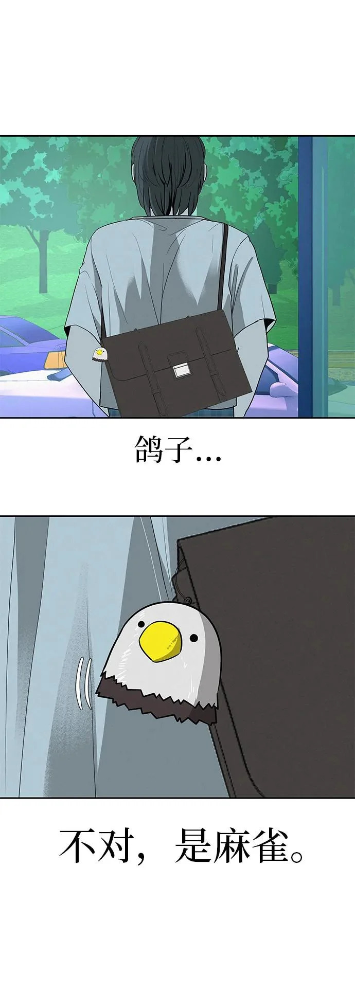 [第44话] 善良的孩子 第79页
