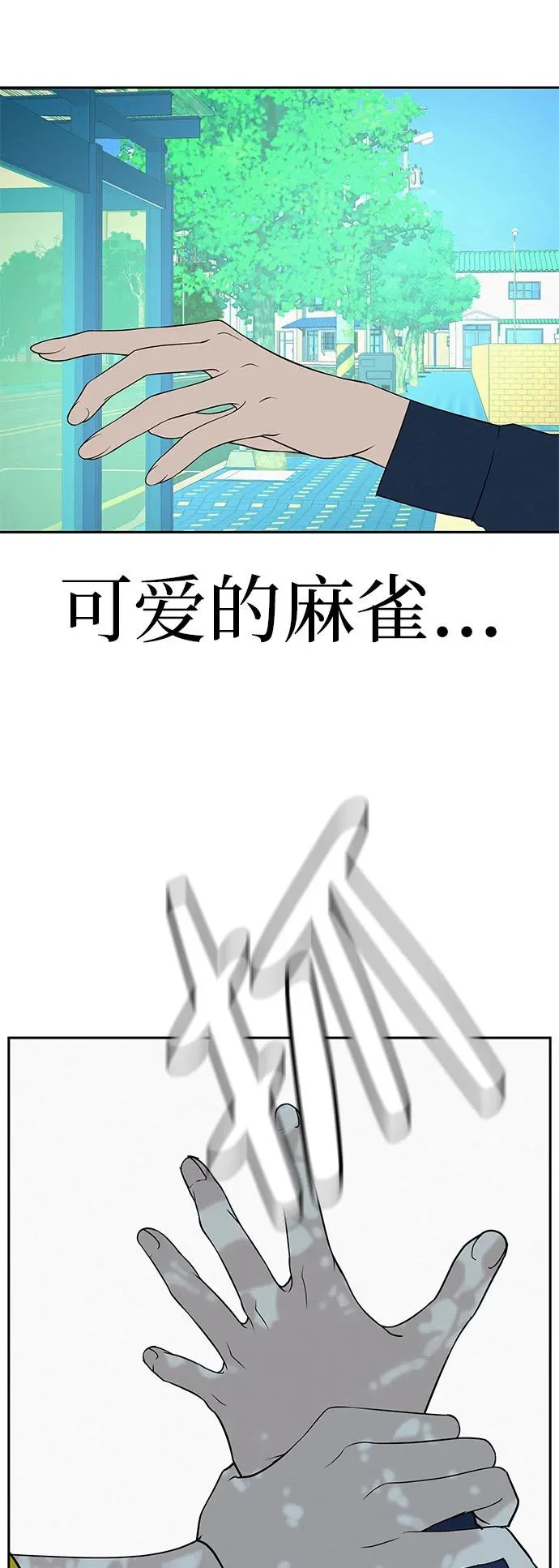 [第44话] 善良的孩子 第80页