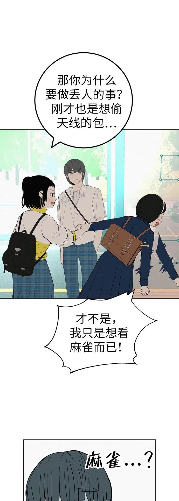 [第44话] 善良的孩子 第87页