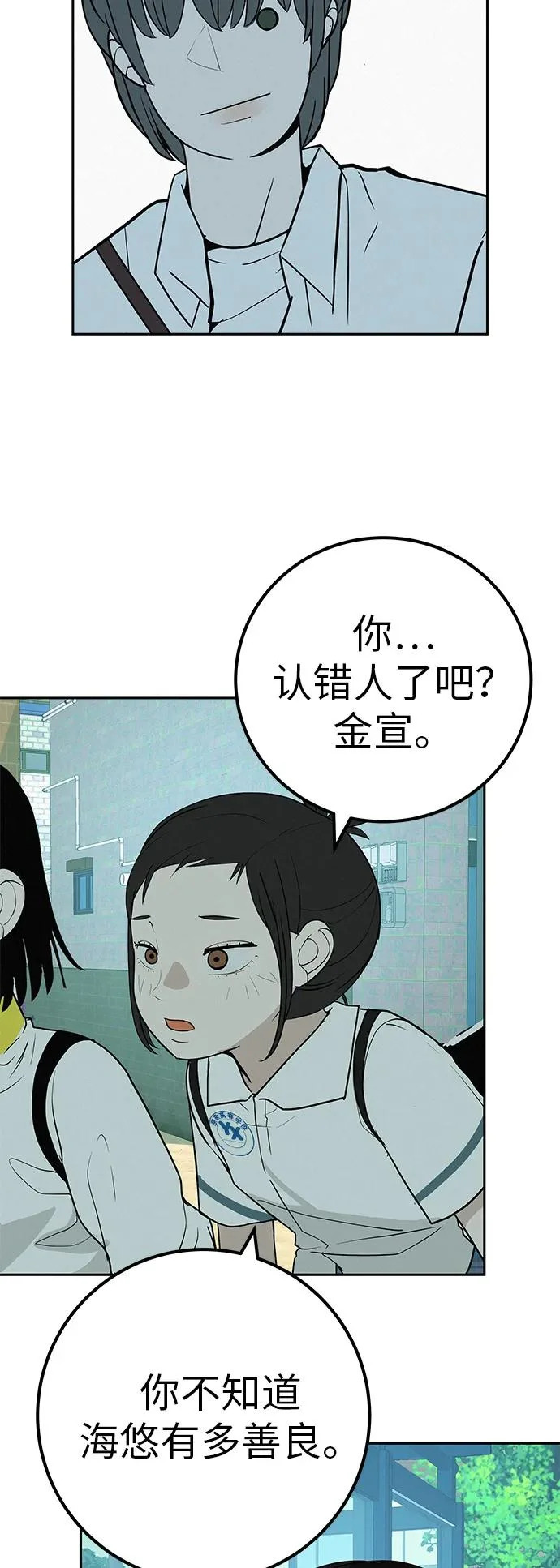 [第44话] 善良的孩子 第88页