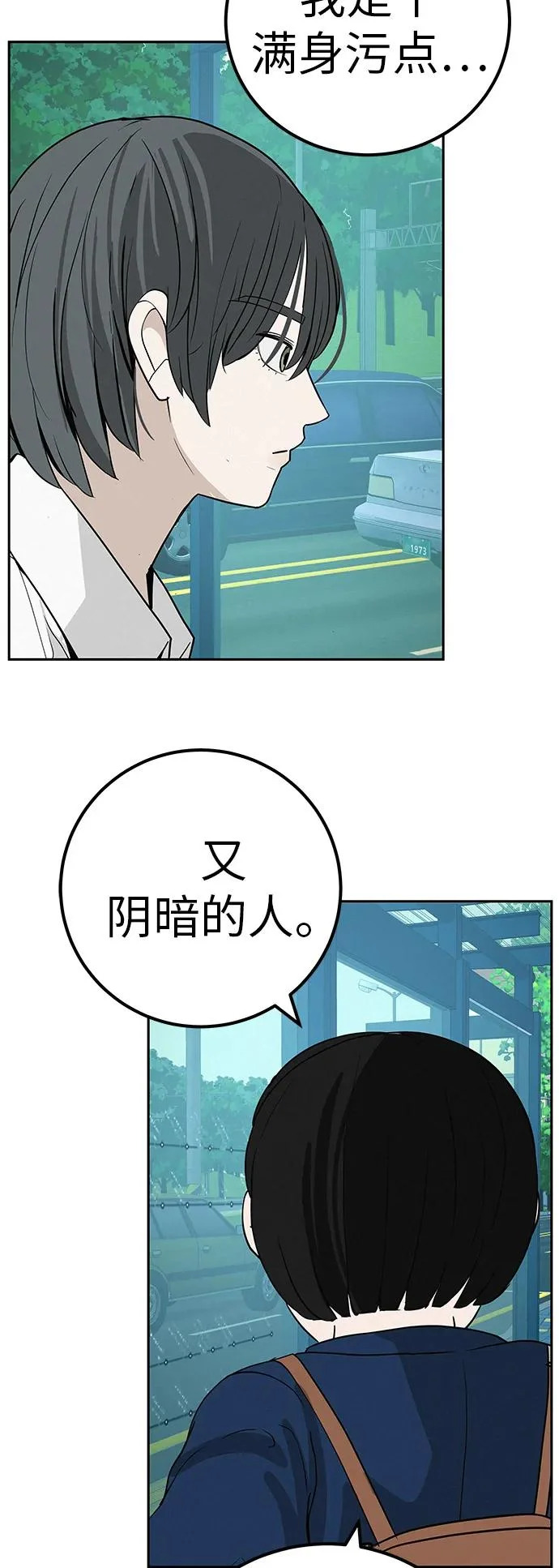 [第44话] 善良的孩子 第90页