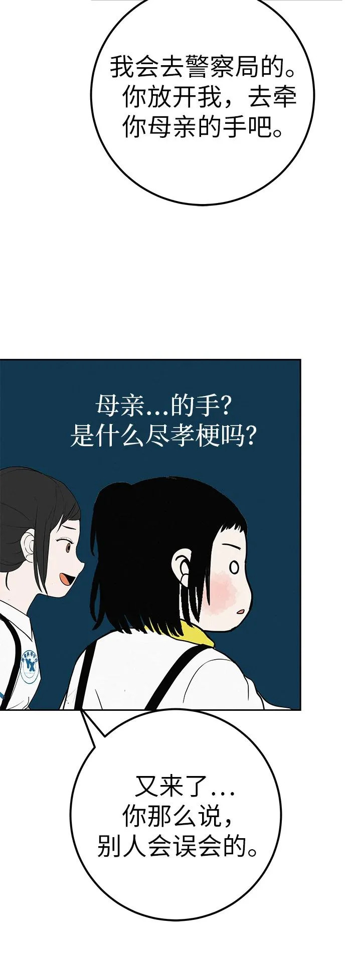 [第44话] 善良的孩子 第91页
