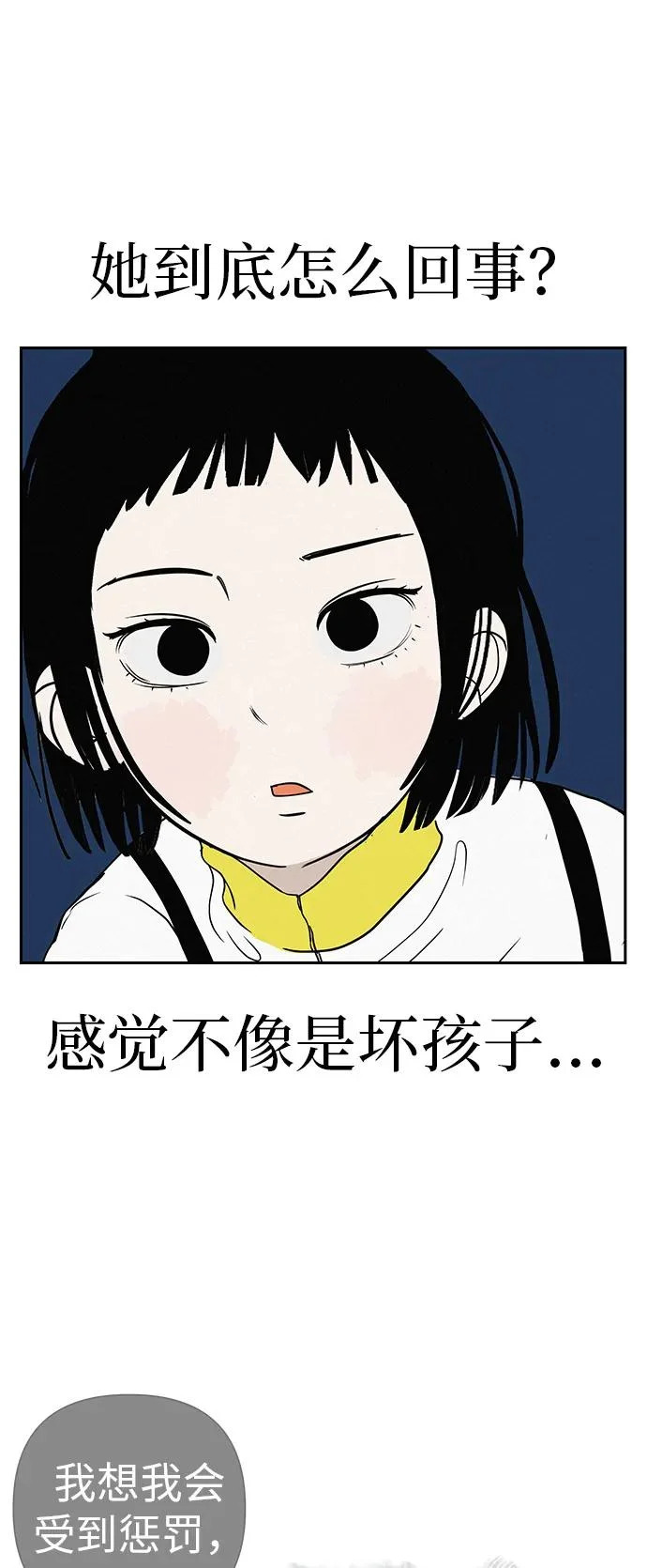 [第44话] 善良的孩子 第92页