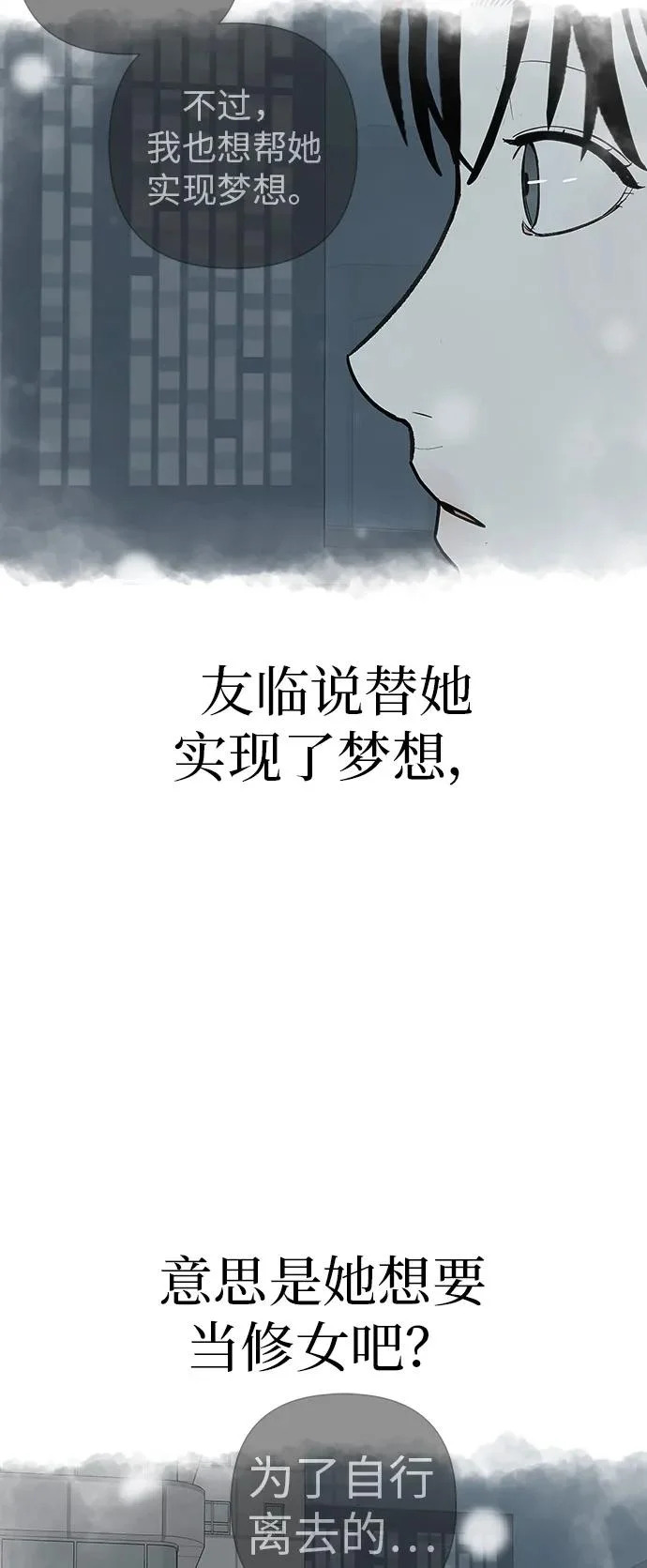 [第44话] 善良的孩子 第93页
