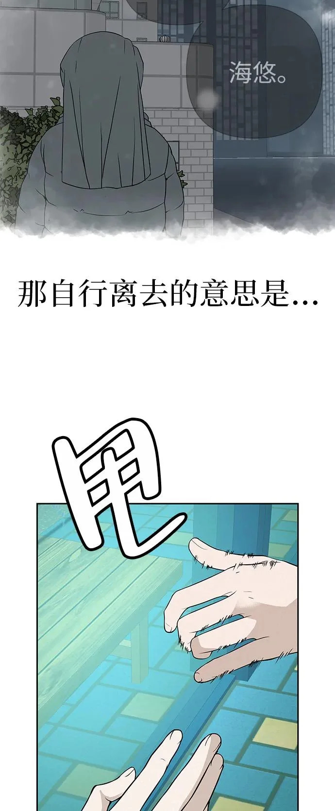 [第44话] 善良的孩子 第94页