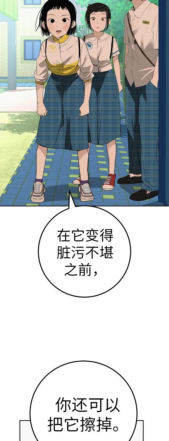[第44话] 善良的孩子 第98页