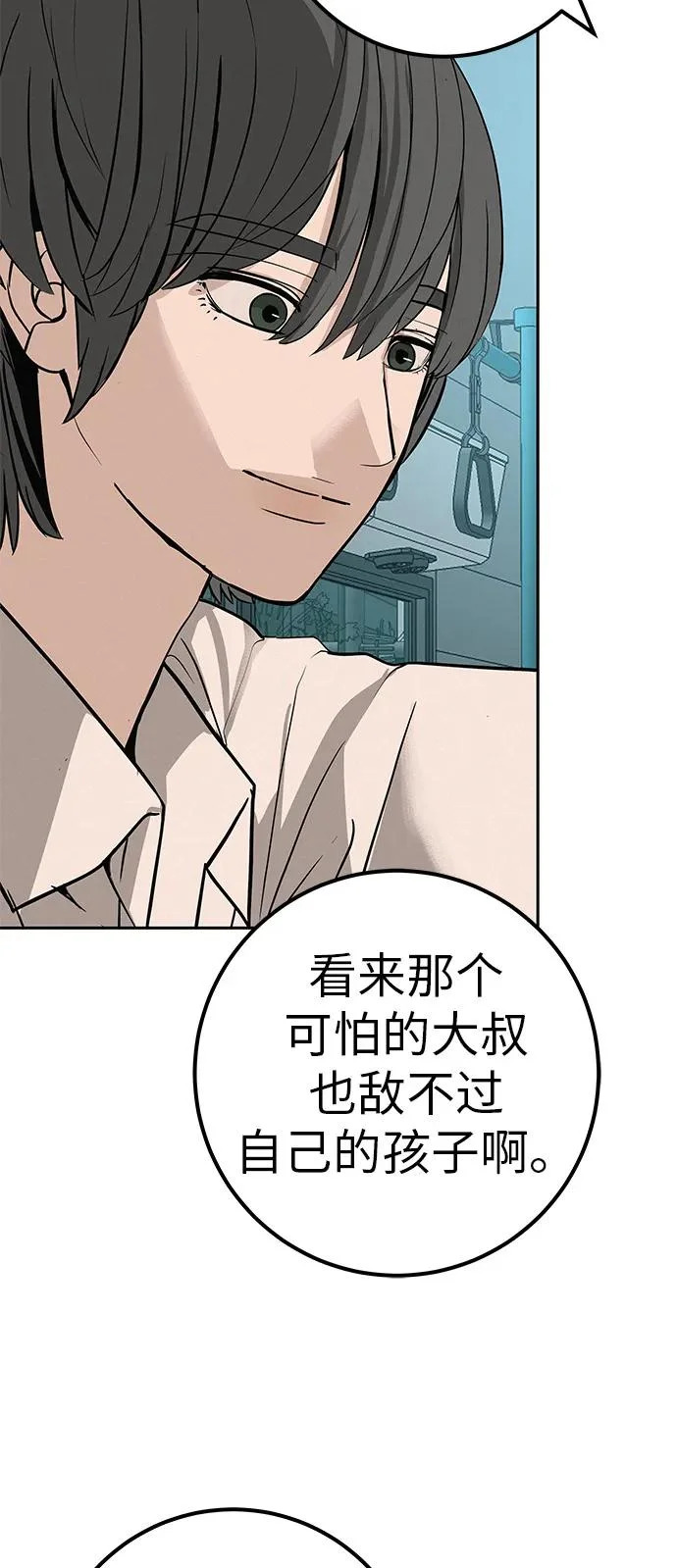 [第44话] 善良的孩子 第104页