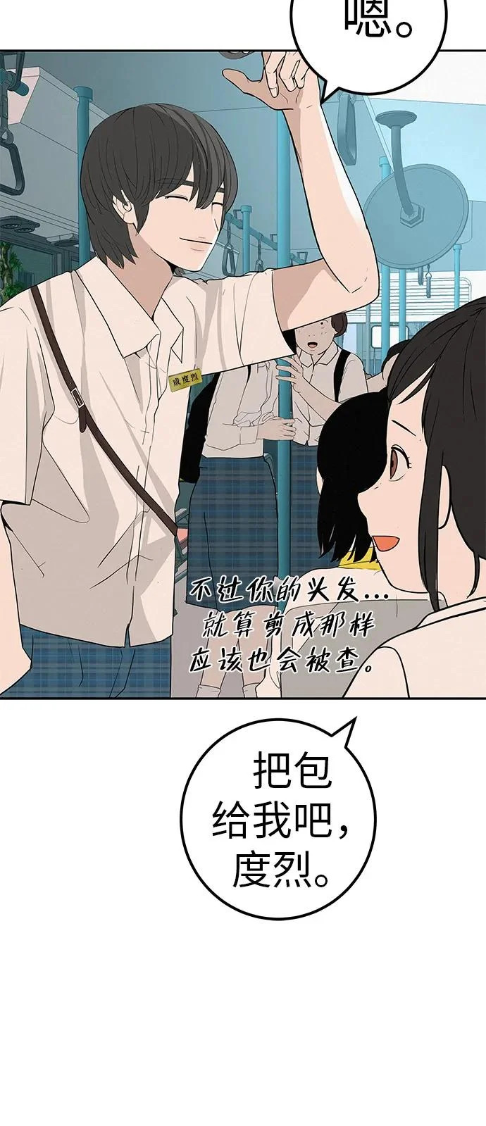 [第44话] 善良的孩子 第106页