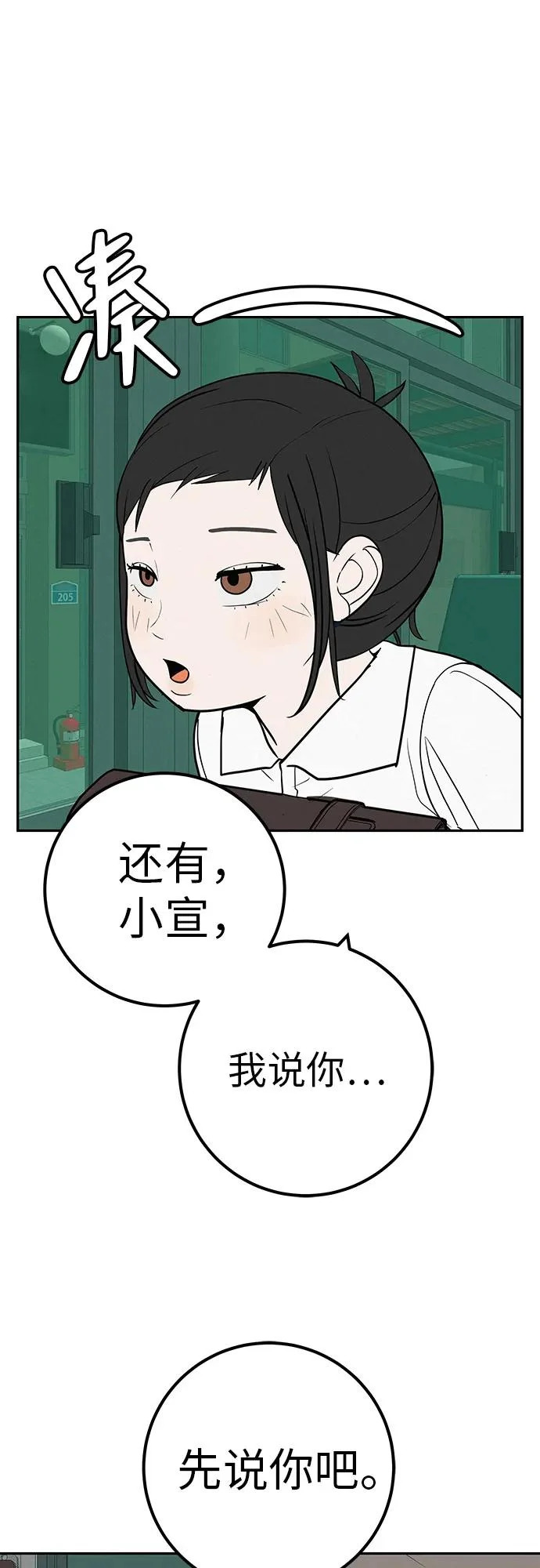 [第44话] 善良的孩子 第107页