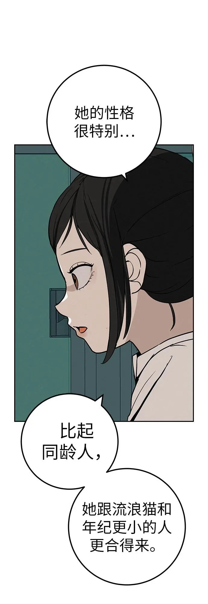 [第44话] 善良的孩子 第110页