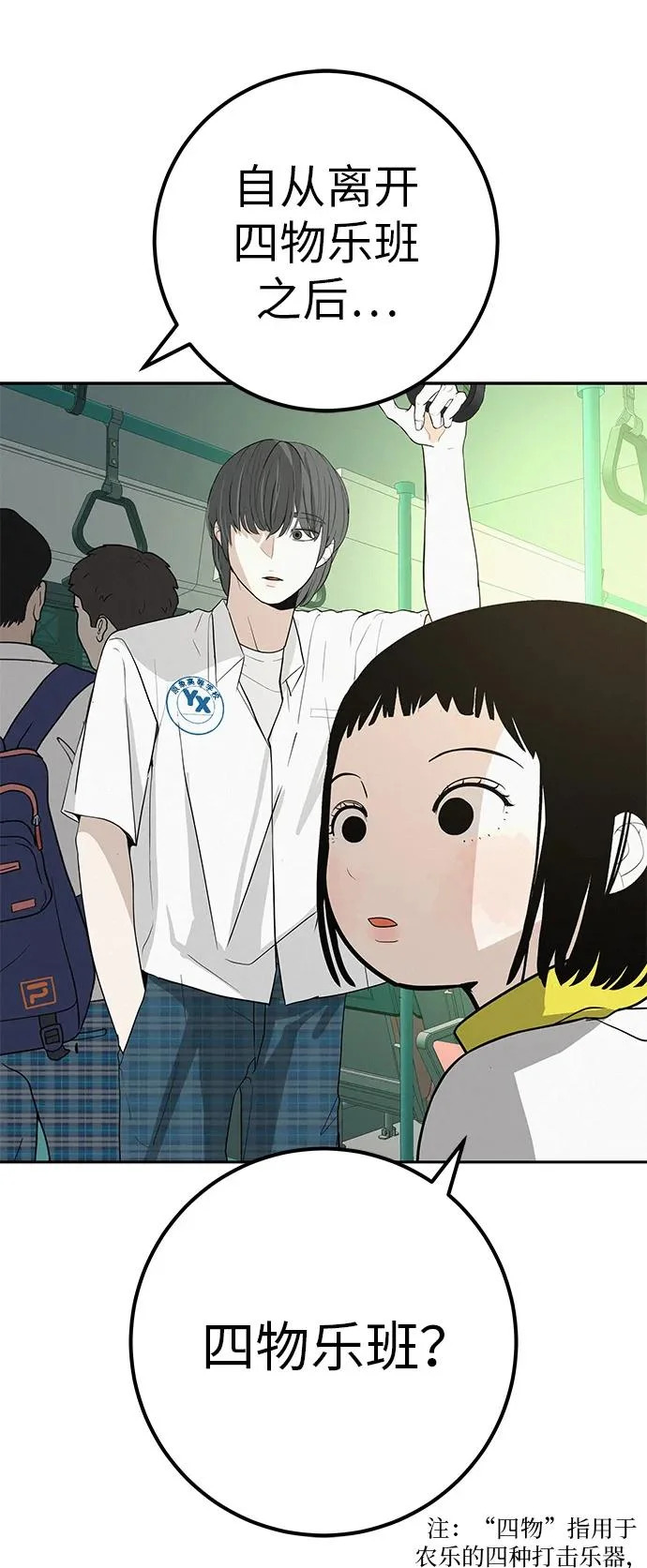 [第44话] 善良的孩子 第112页