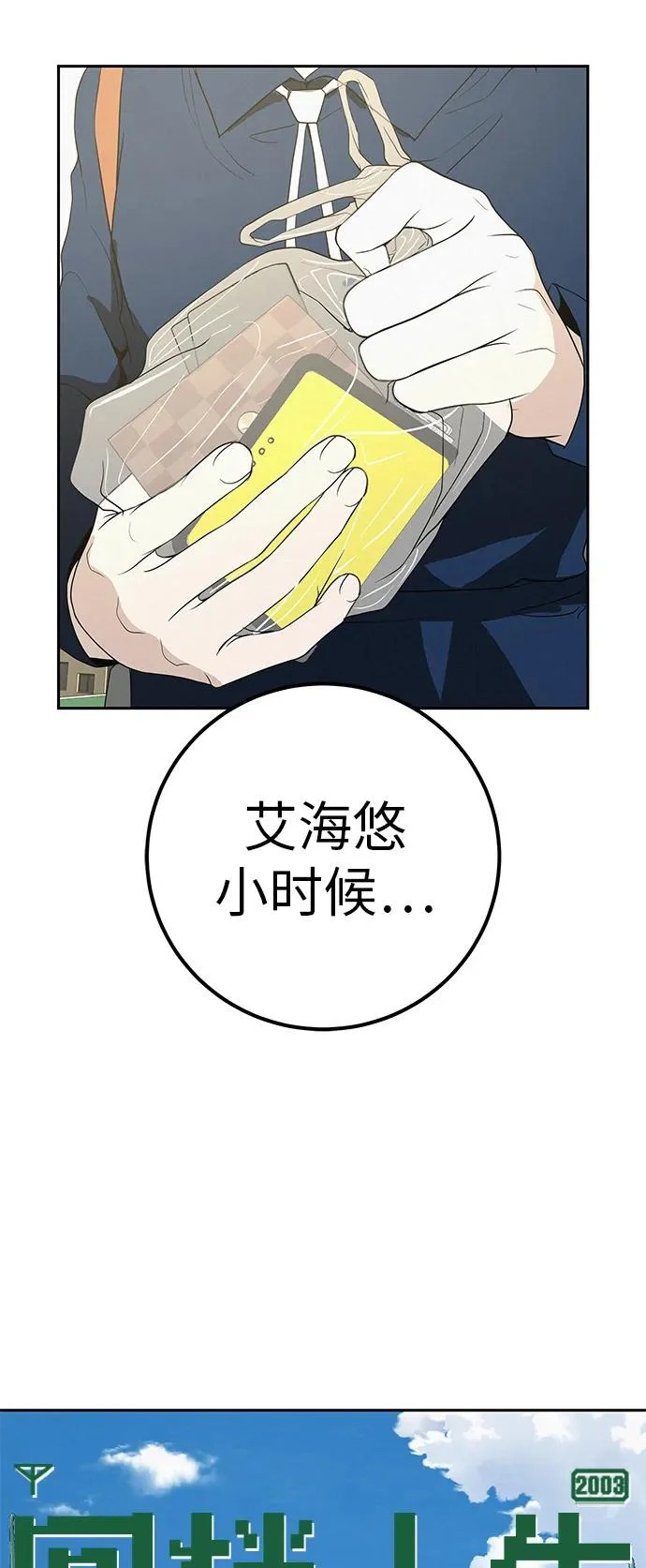 [第44话] 善良的孩子 第114页