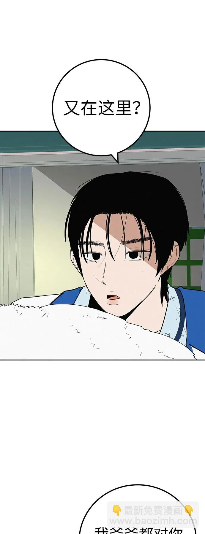 [第45话] 你笑我也开心 第3页