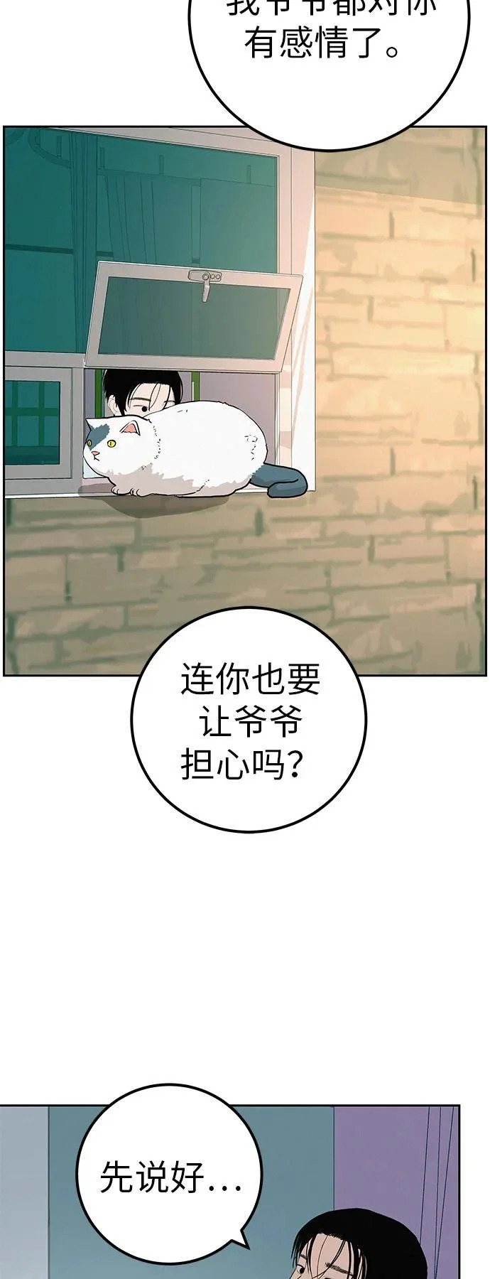 [第45话] 你笑我也开心 第4页