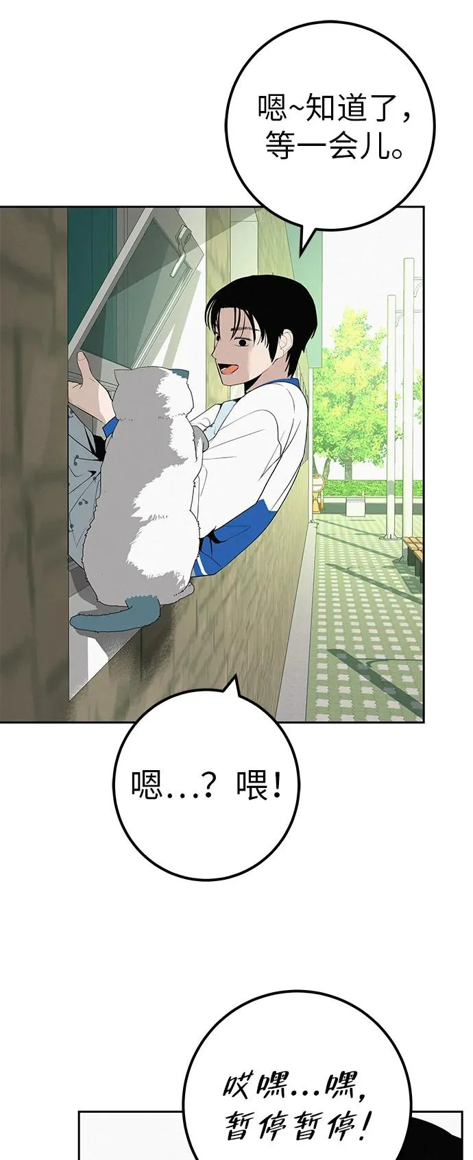 [第45话] 你笑我也开心 第7页