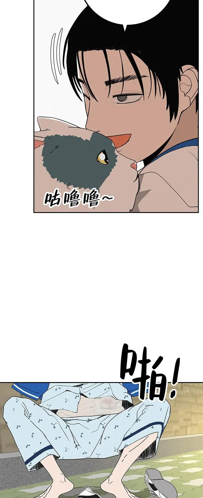 [第45话] 你笑我也开心 第8页