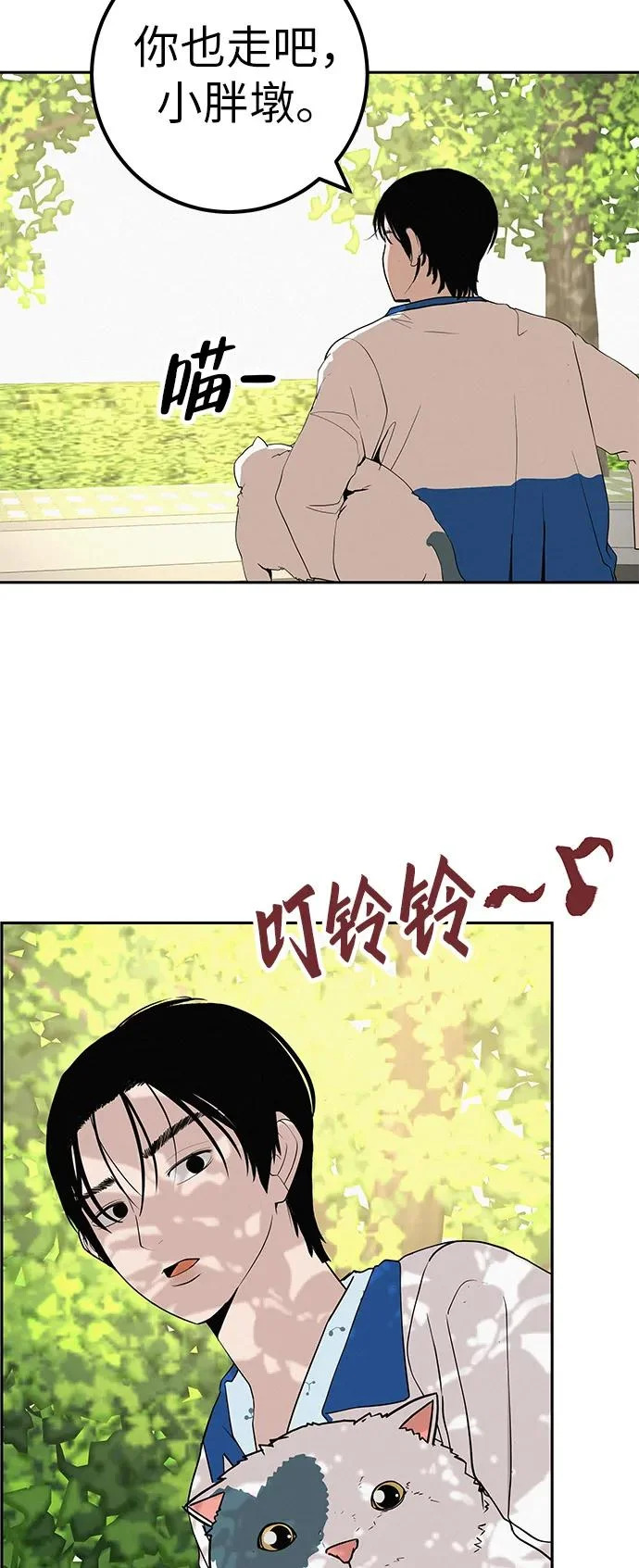 [第45话] 你笑我也开心 第10页