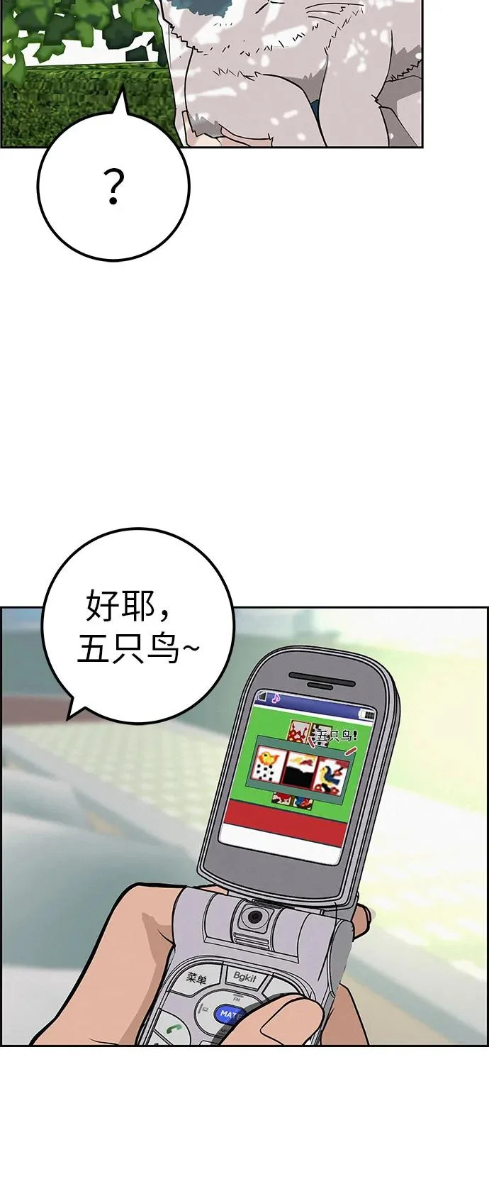 [第45话] 你笑我也开心 第11页