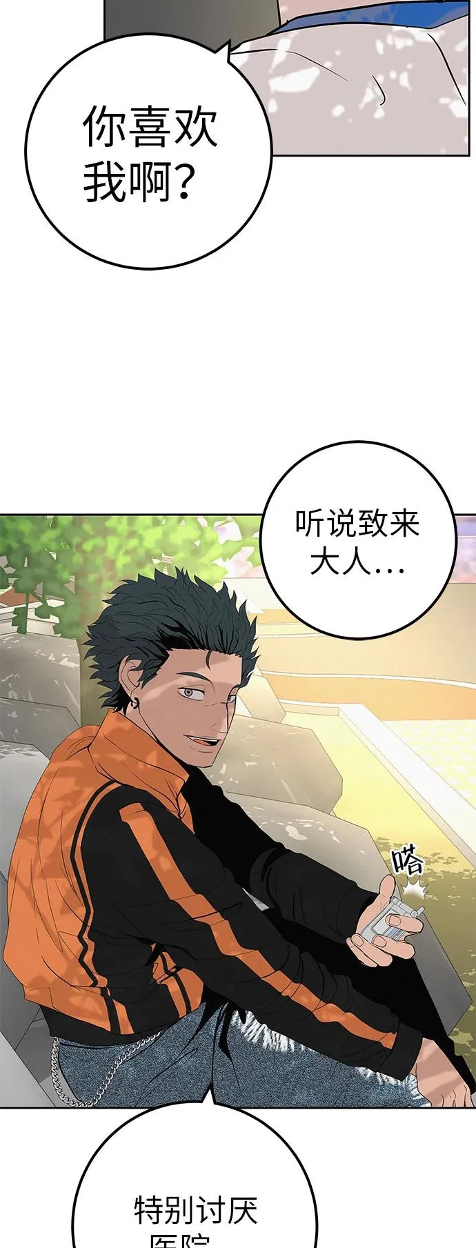 [第45话] 你笑我也开心 第14页