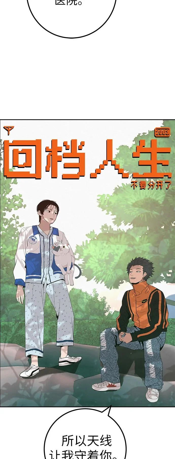 [第45话] 你笑我也开心 第15页