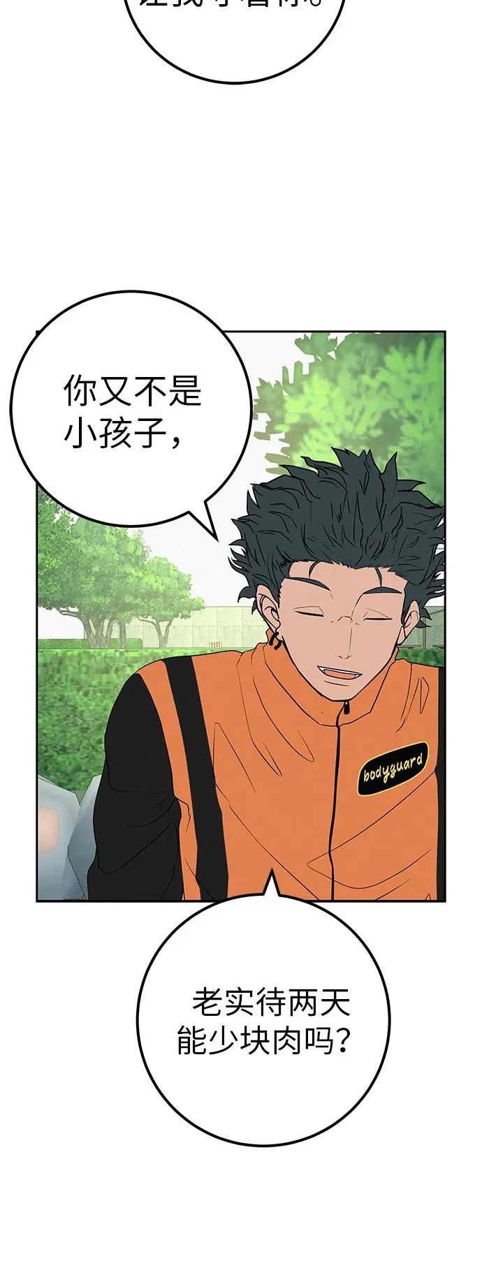 [第45话] 你笑我也开心 第16页
