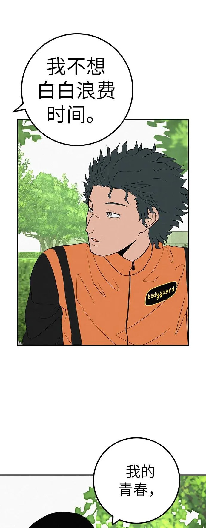 [第45话] 你笑我也开心 第17页