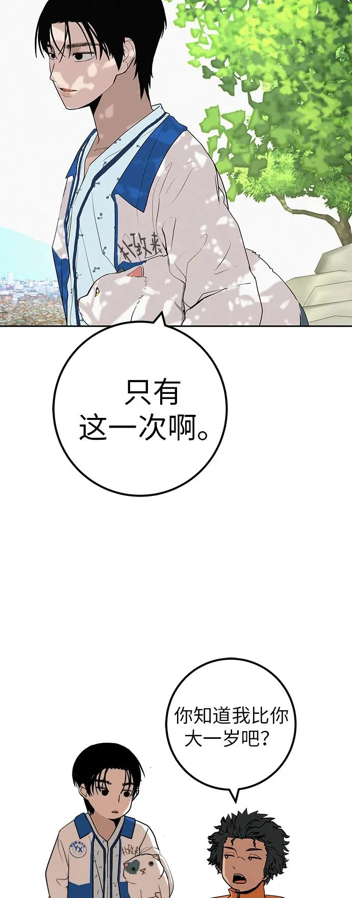 [第45话] 你笑我也开心 第18页